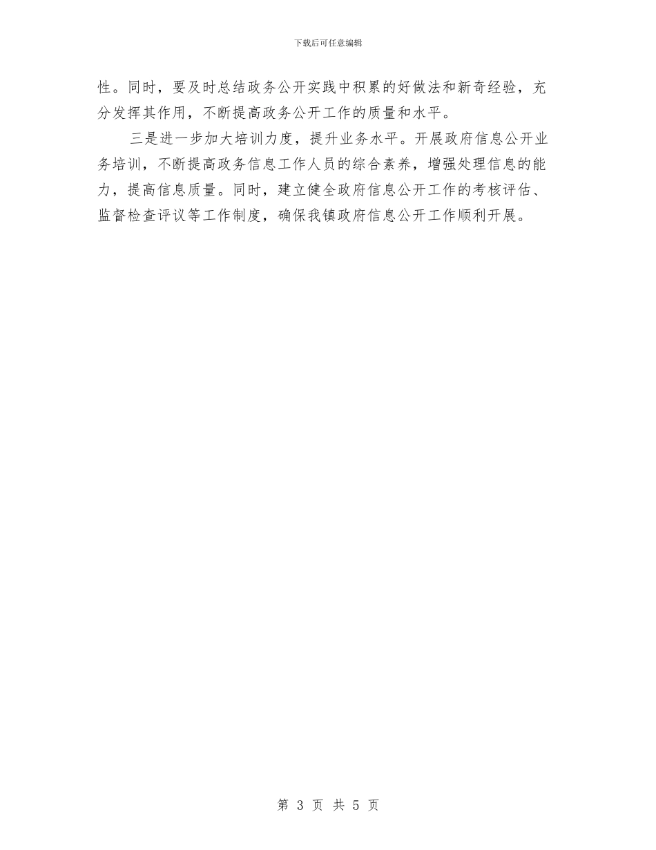 乡镇电子政务和政府信息公开工作总结与乡镇畜牧兽医个人工作总结汇编_第3页