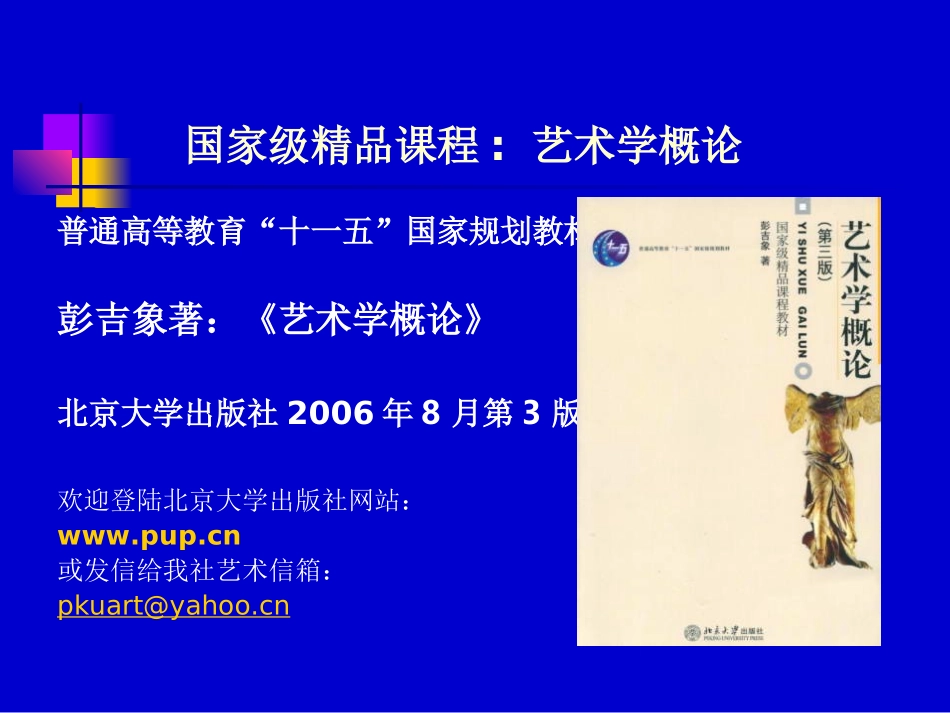 第一章  艺术的本质与特征_第2页