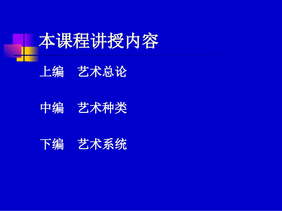 第一章  艺术的本质与特征_第3页