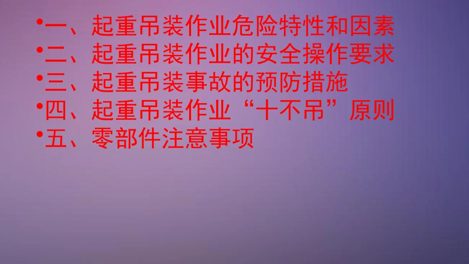 吊装作业安全培训_第2页