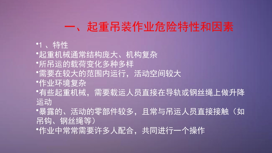 吊装作业安全培训_第3页