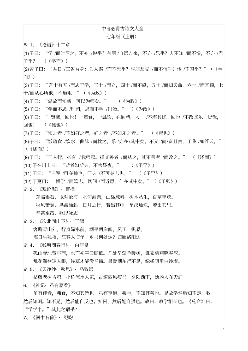 中考必背古诗文大全35份剖析_第1页