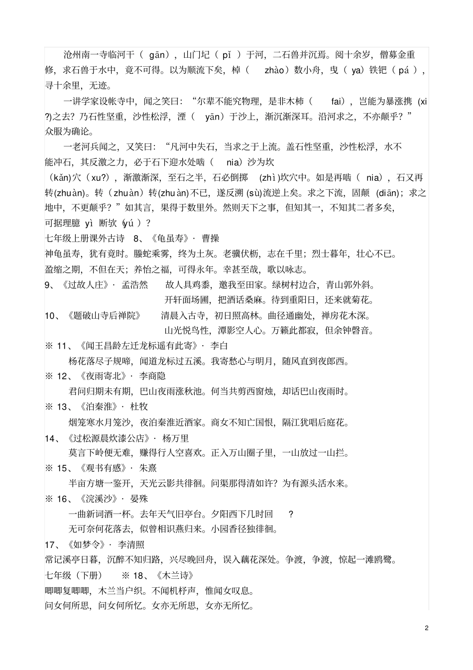 中考必背古诗文大全35份剖析_第2页