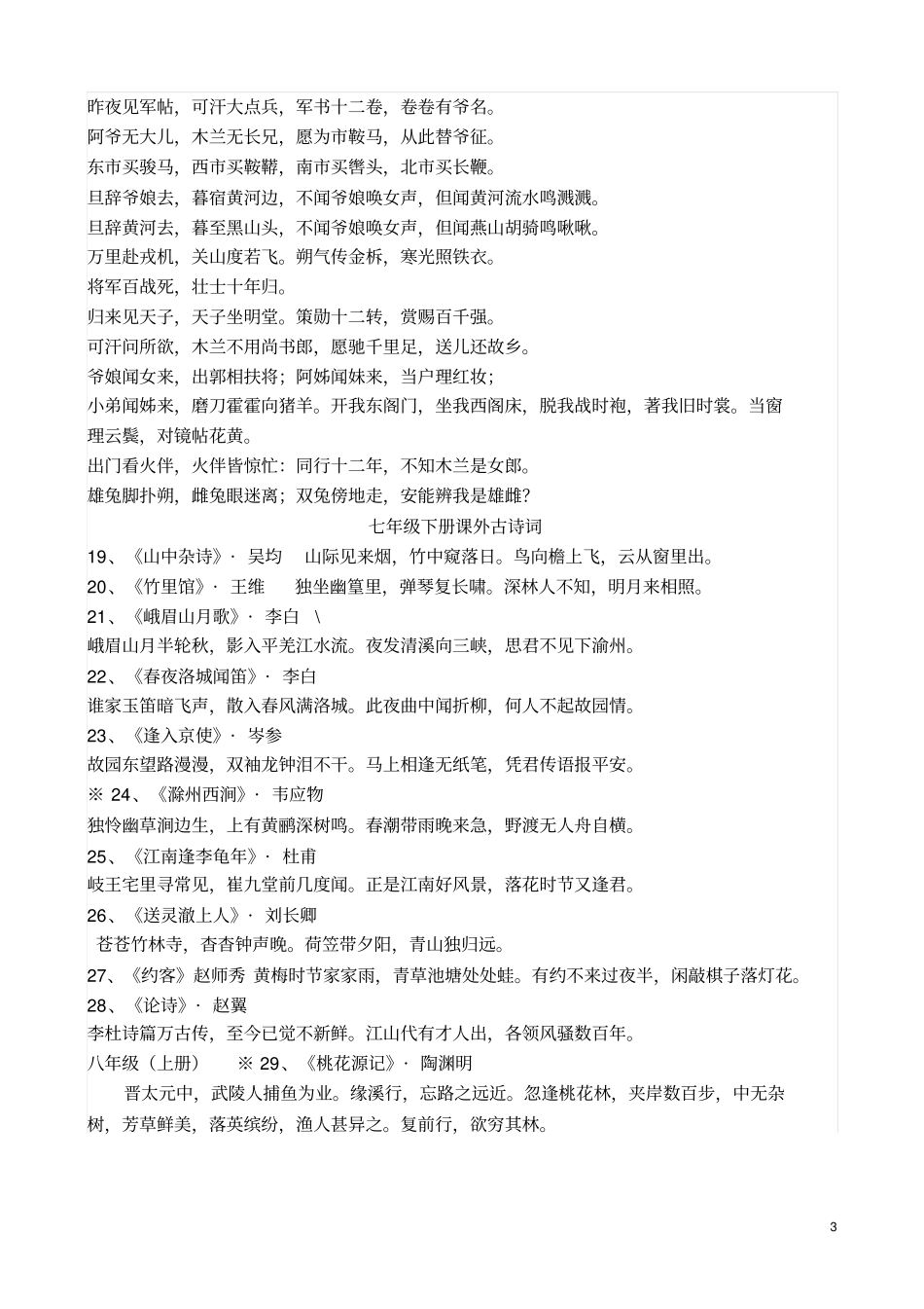 中考必背古诗文大全35份剖析_第3页
