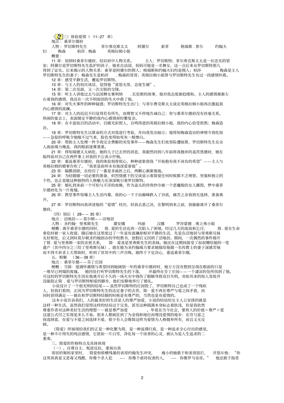 中考必背的25组易混成语汇总_第2页