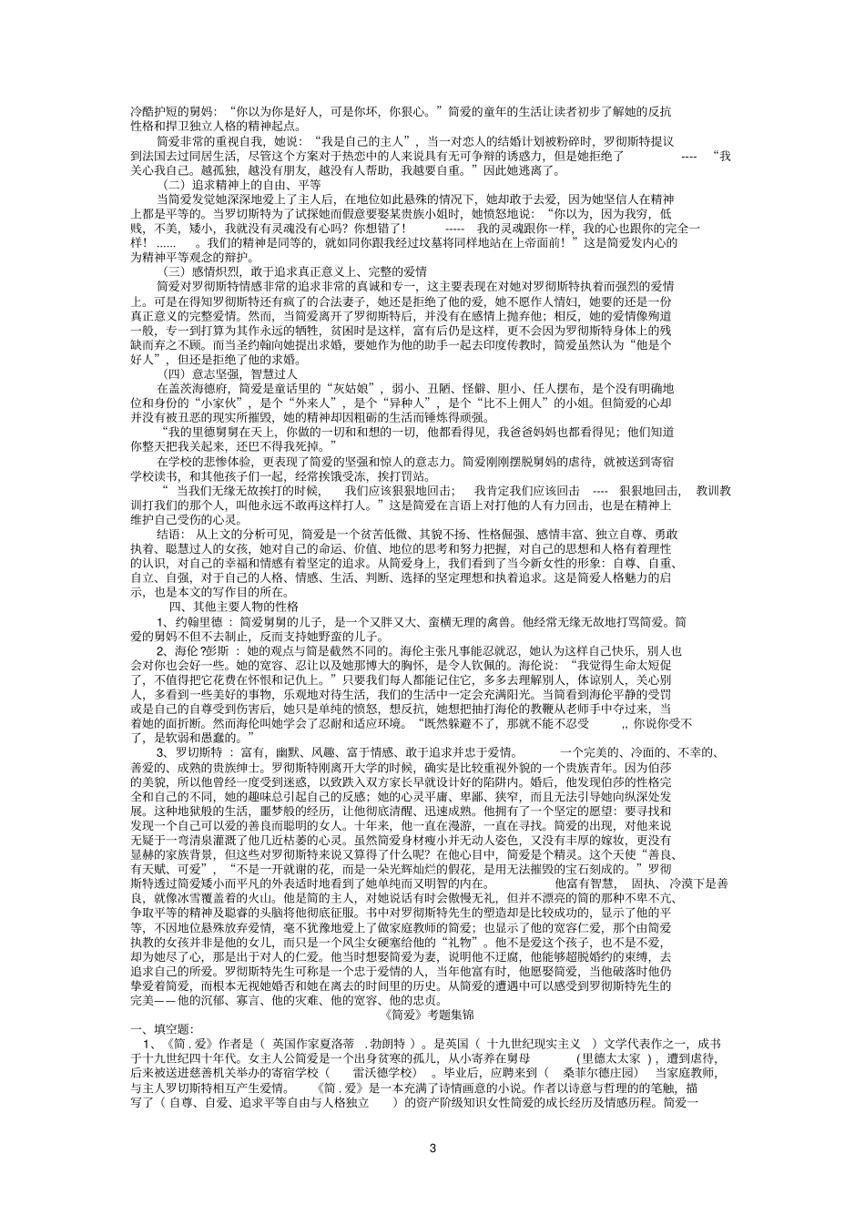 中考必背的25组易混成语汇总_第3页