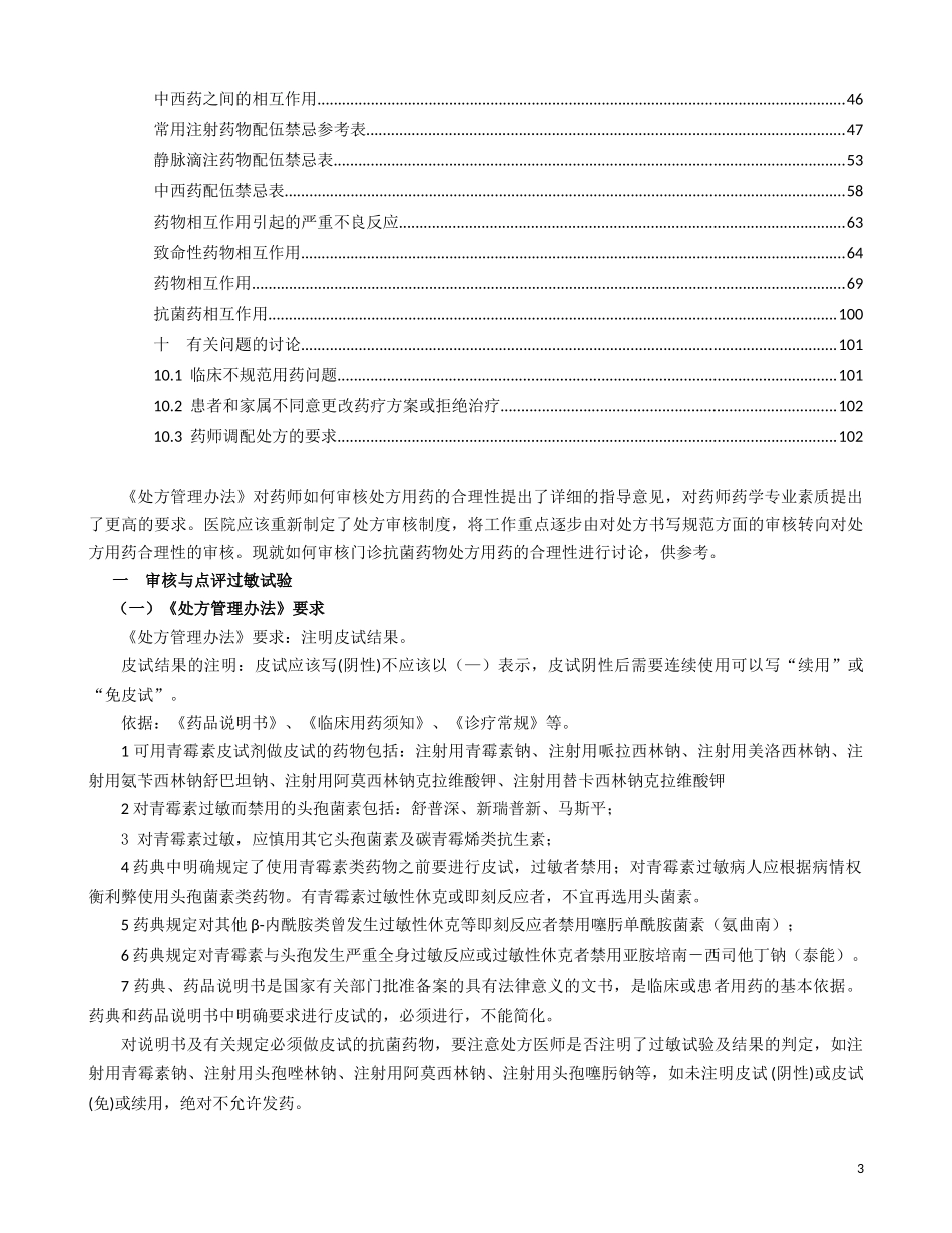 处方医嘱的审查与点评要点_第3页