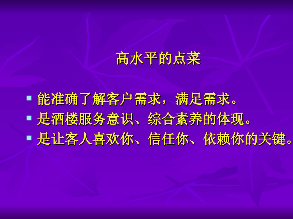 餐饮点菜技巧培训演示文稿_第3页