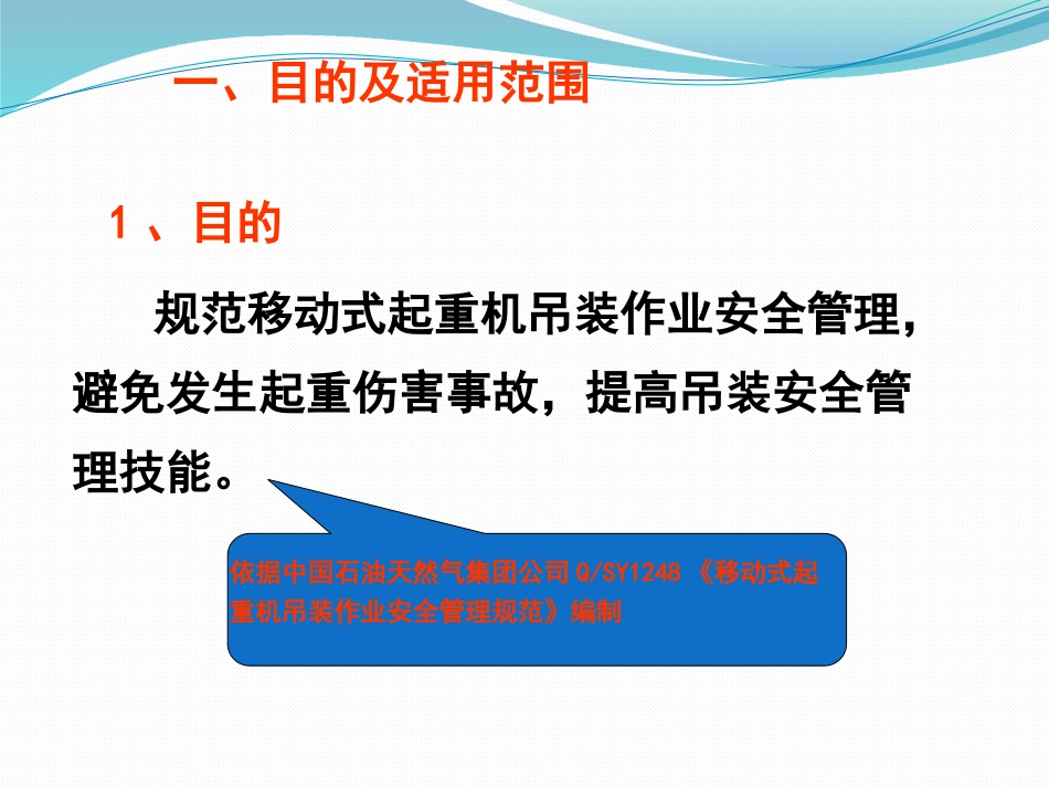 吊装作业常见违章识别_第3页