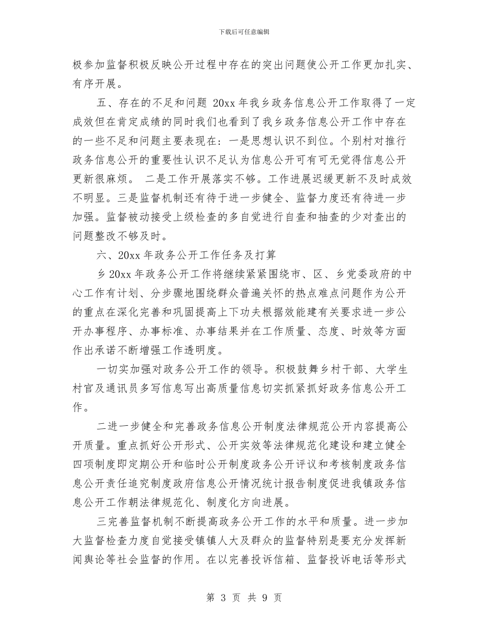 乡镇电子政务工作计划表格与乡镇畜牧业发展工作计划范文汇编_第3页