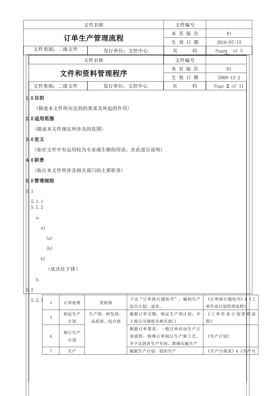 订单生产管理流程_第3页