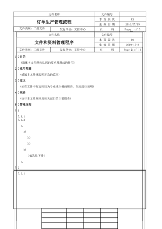 订单生产管理流程