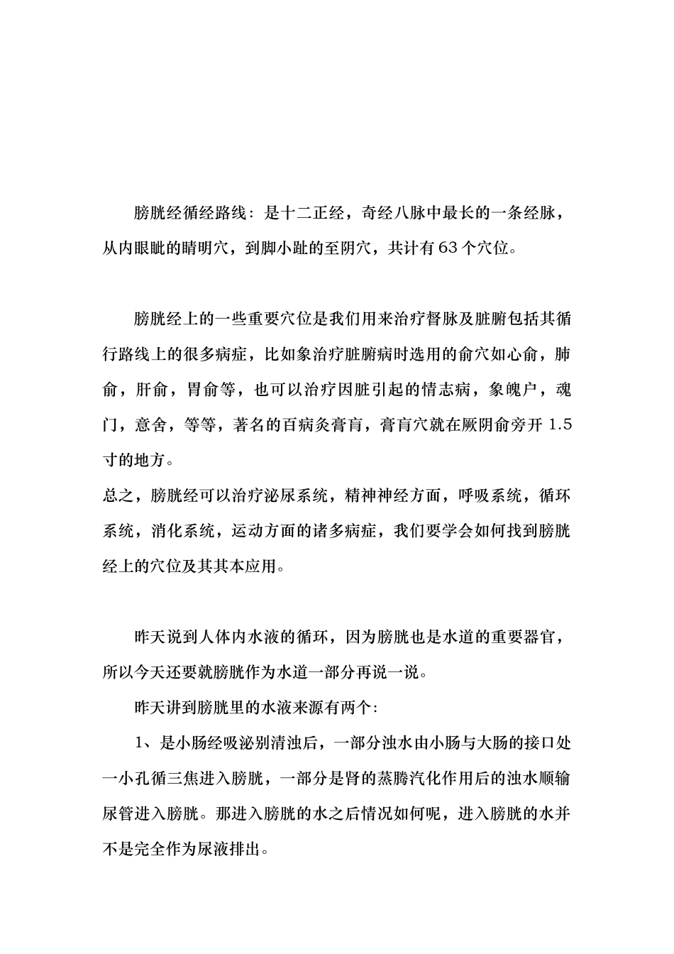 第七讲 足太阳膀胱经篇_第2页
