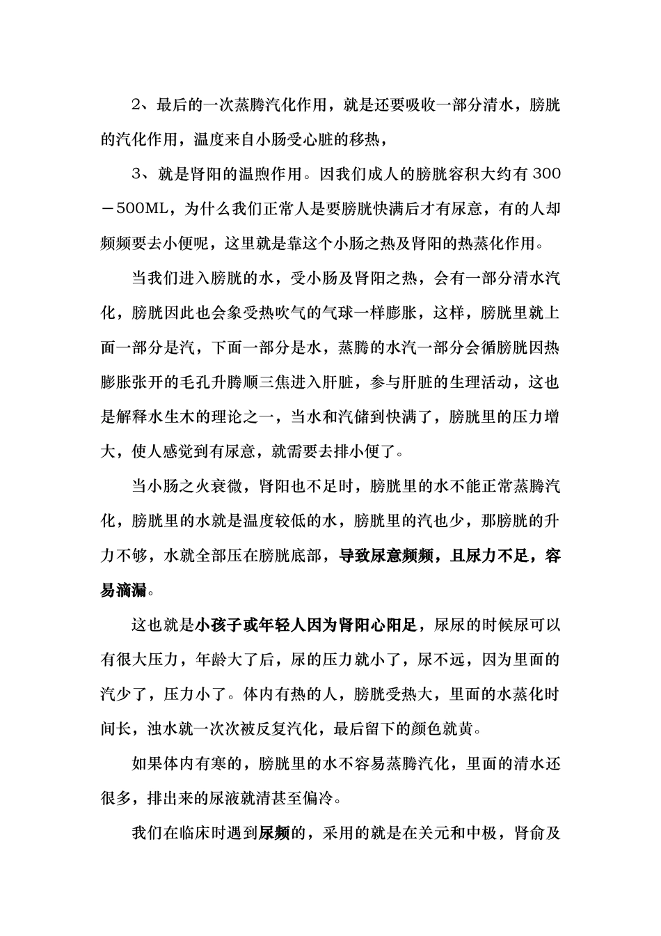 第七讲 足太阳膀胱经篇_第3页