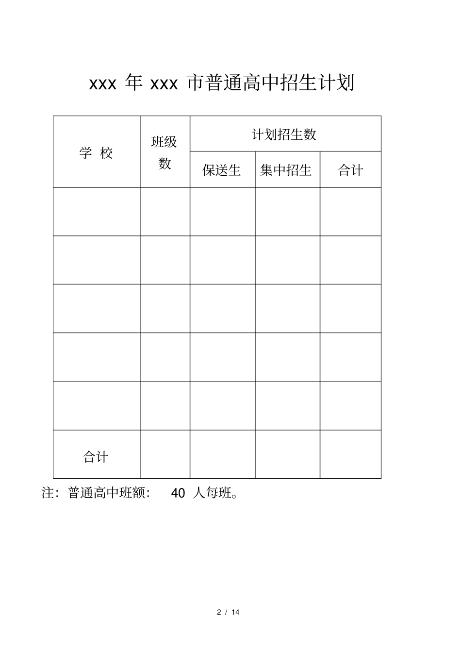 中考志愿填报学生会和家长会说明模板_第2页