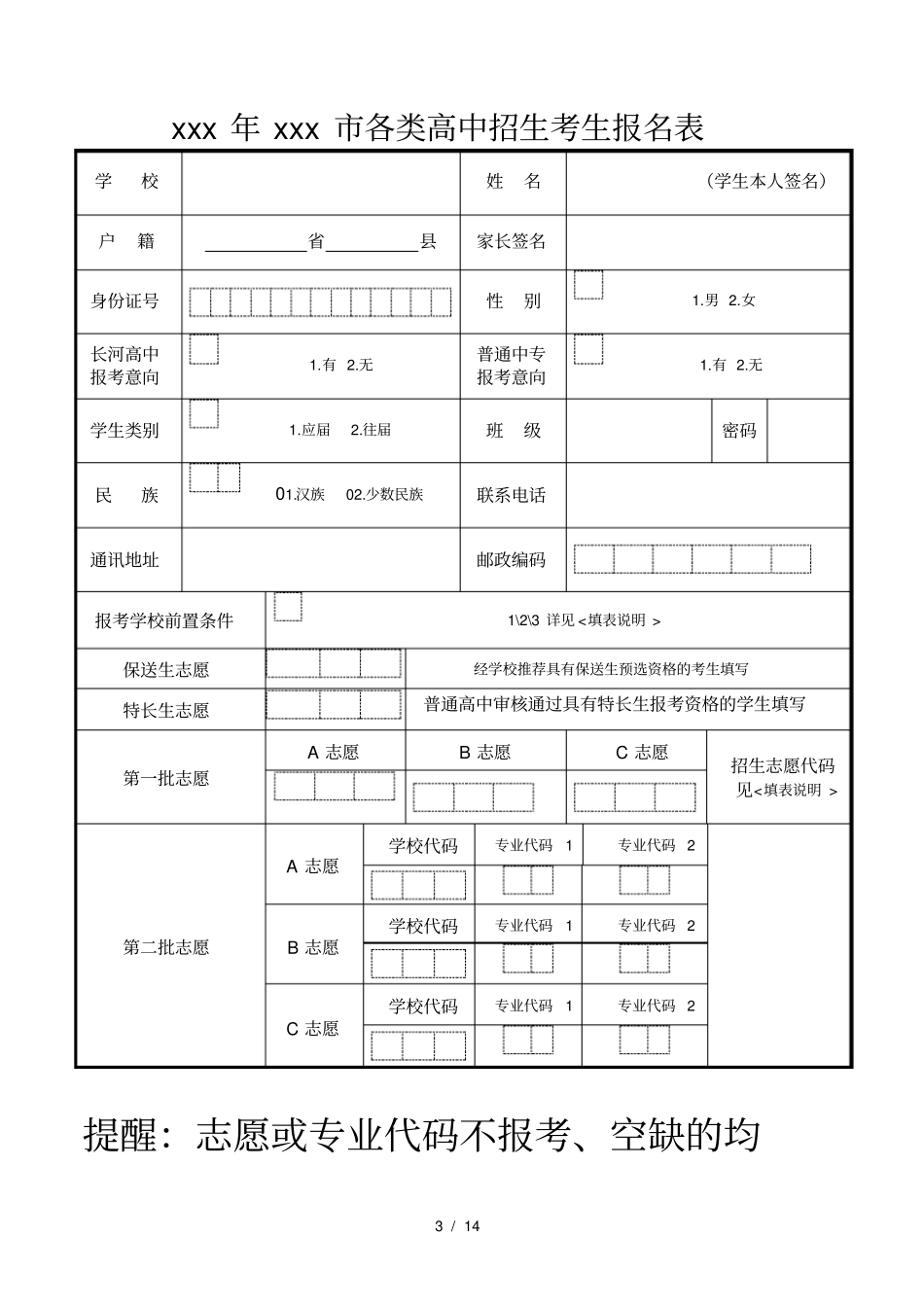 中考志愿填报学生会和家长会说明模板_第3页