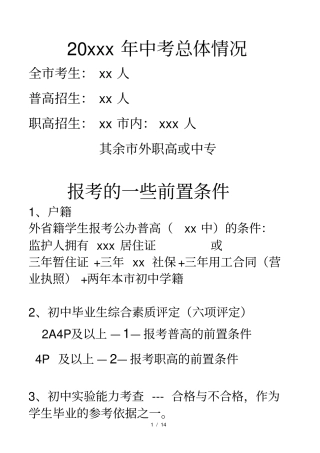 中考志愿填报学生会和家长会说明模板