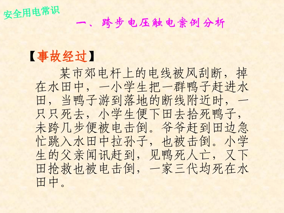 触电事故案例_第3页