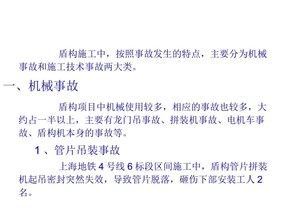 地铁盾构施工安全风险案例_第3页