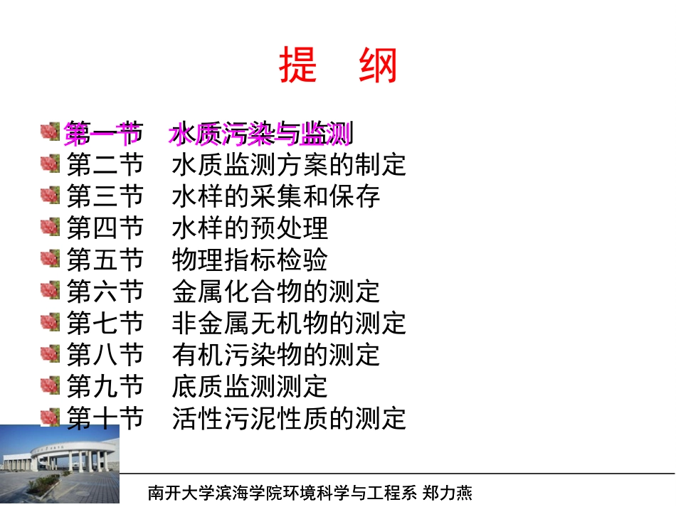 第二章 水和废水监测(第一节)_第2页