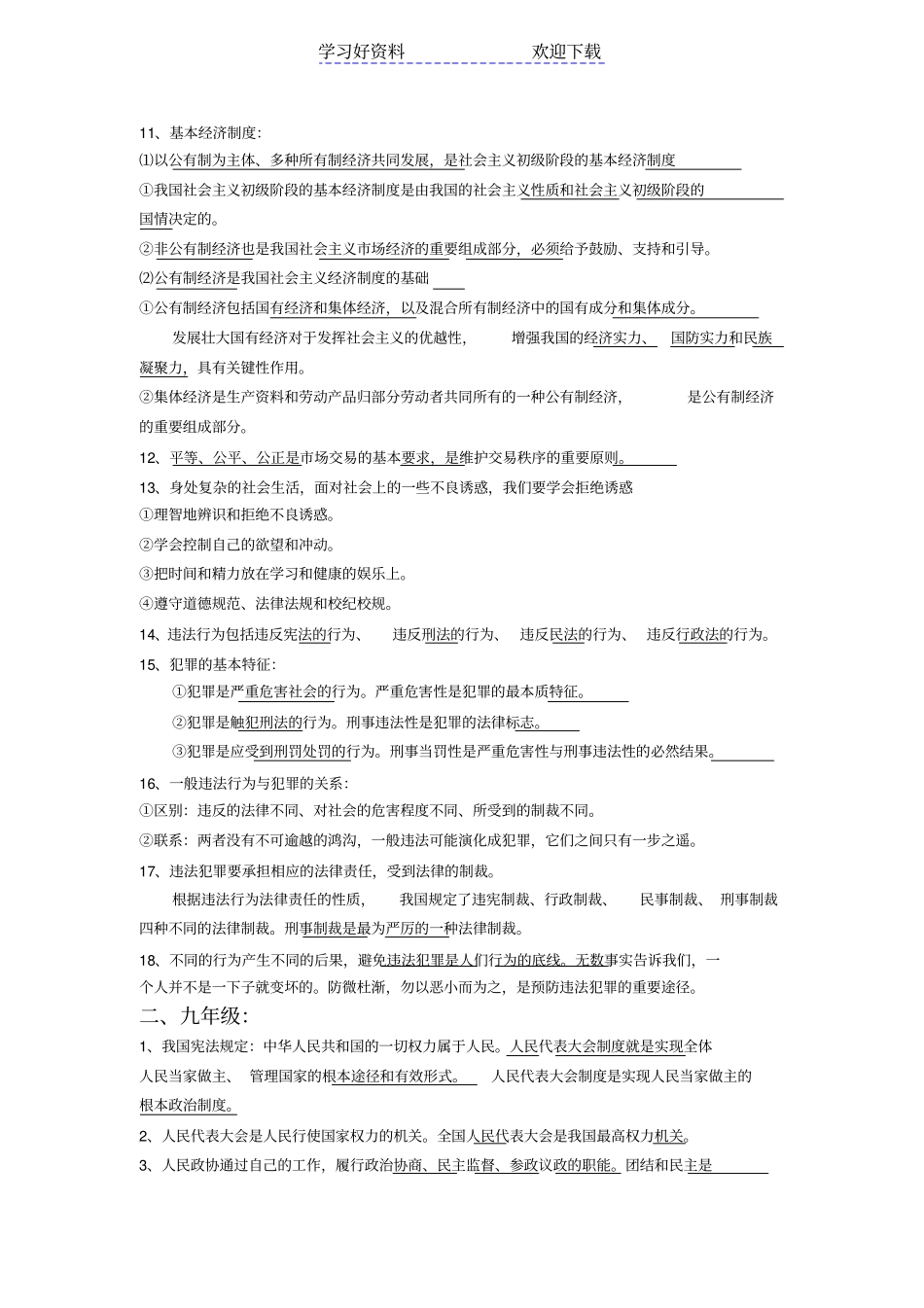 中考思想品德复习重点_第2页