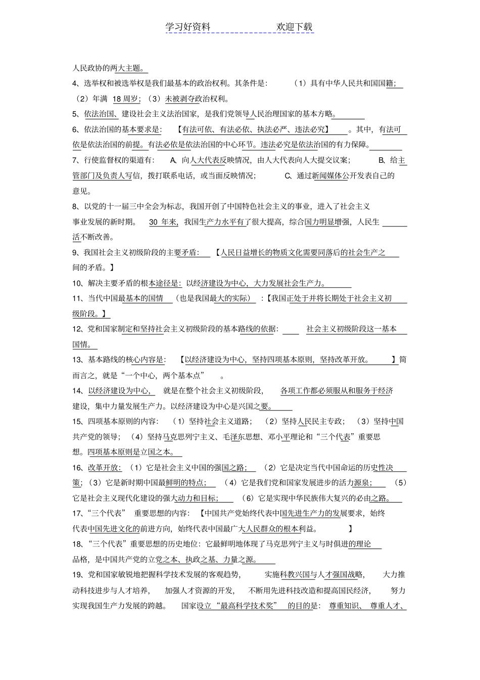 中考思想品德复习重点_第3页