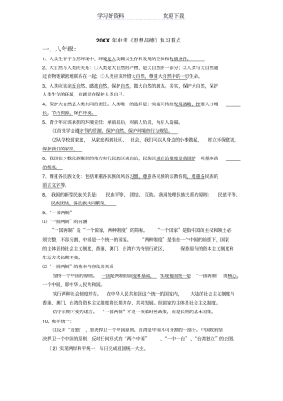 中考思想品德复习重点
