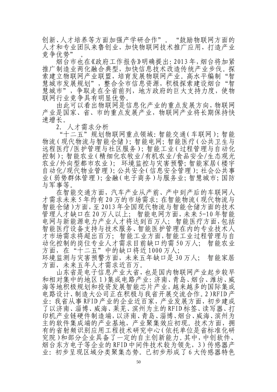 电子信息工程技术(联网应用技术方向)专业人才培养方案_第3页