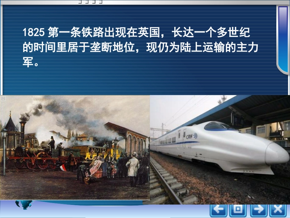 第三章 铁路货物运输_第2页