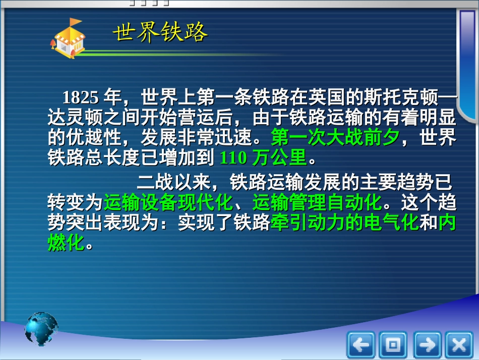 第三章 铁路货物运输_第3页