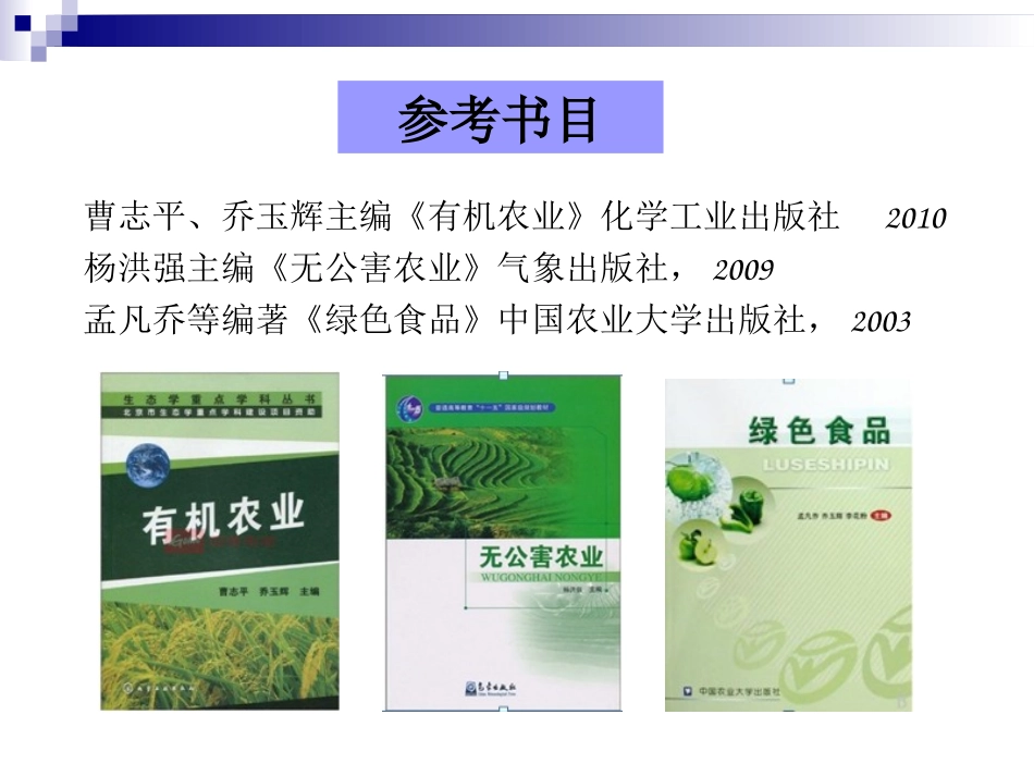 第一章 有机农业概述_第3页