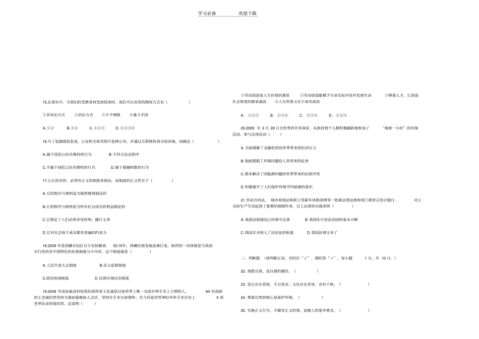 中考思想品德模拟试卷及答案_第3页