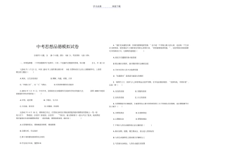 中考思想品德模拟试卷及答案