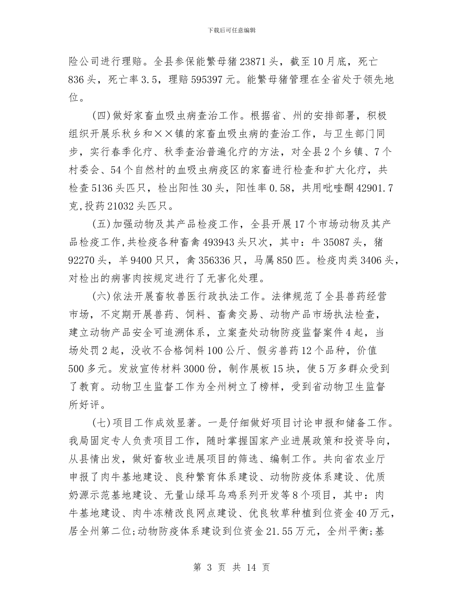 乡镇畜牧兽医站2024年度工作计划与乡镇社会事业办2024年工作计划汇编_第3页