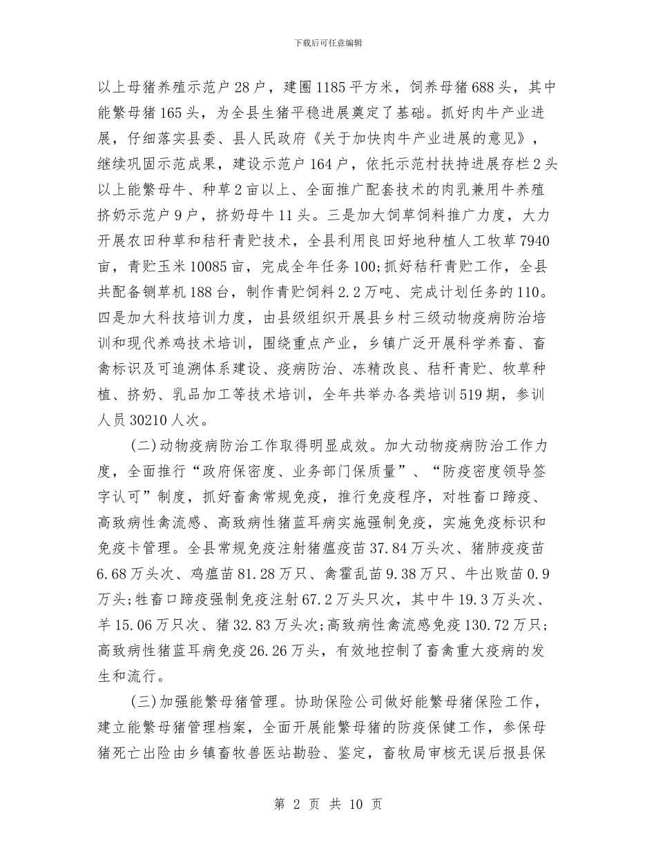 乡镇畜牧兽医站2024年度工作计划与乡镇社会保障工作计划汇编_第2页