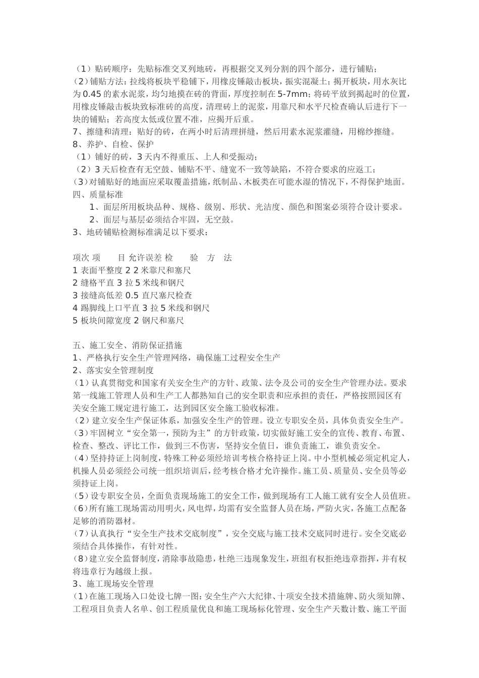 地砖铺设施工方案_第2页