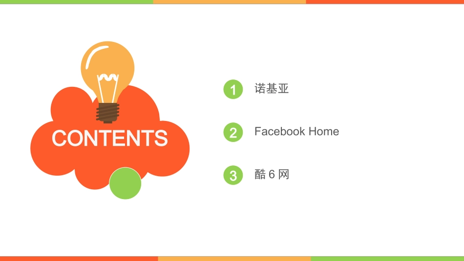 创新失败案例_第2页