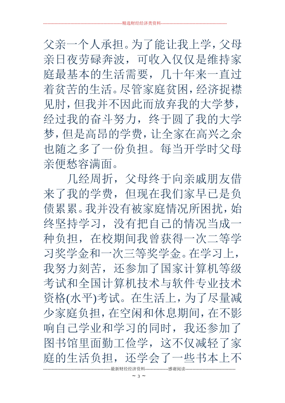 大学生贫困申请书_第3页