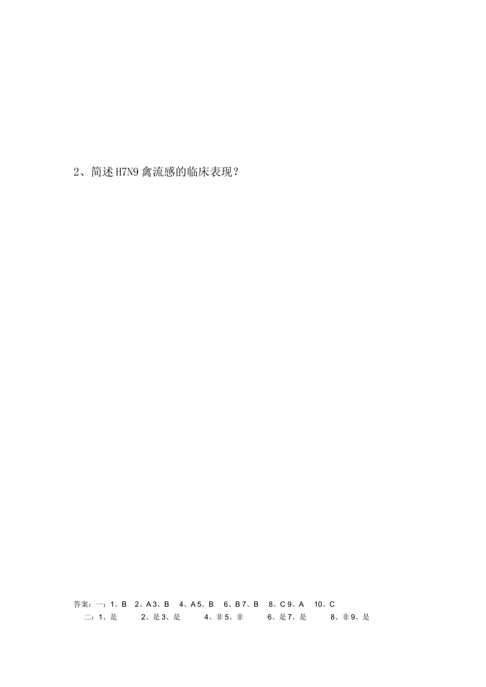 传染病防治知识及技能培训试题及答案_第2页