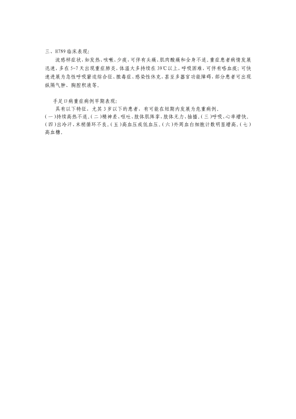 传染病防治知识及技能培训试题及答案_第3页