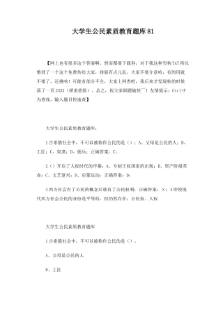 大学生公民素质教育 尔雅