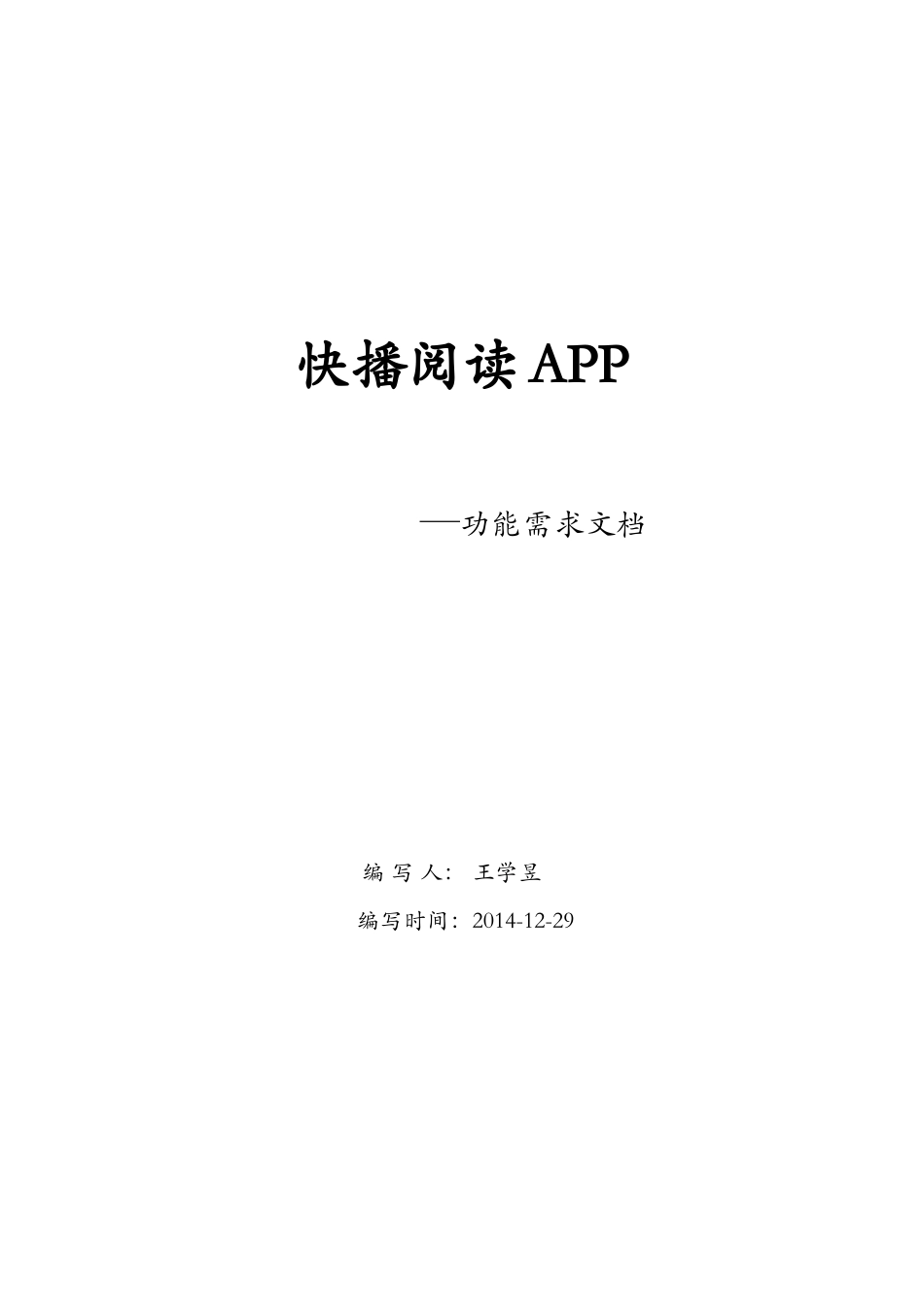 产品经理APP功能需求文档V1.0.0_第1页