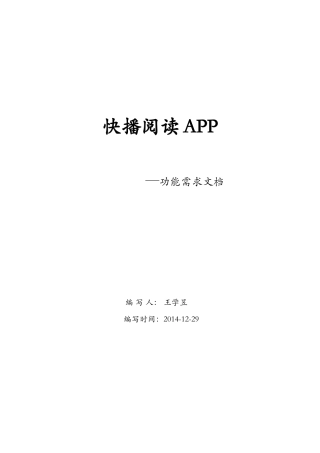 产品经理APP功能需求文档V1.0.0