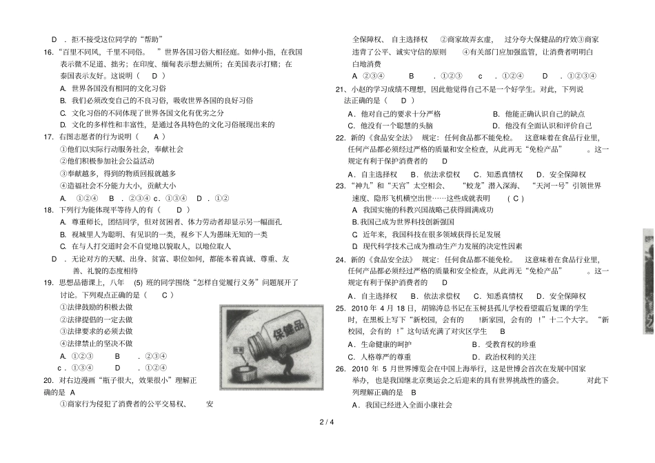 中考思想品德单选题综合练习_第2页