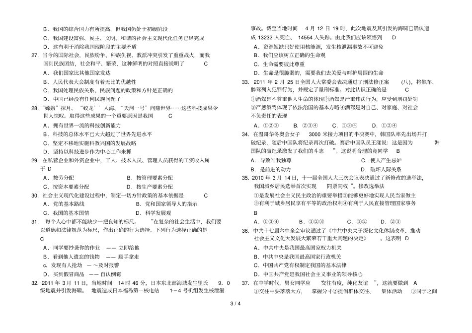 中考思想品德单选题综合练习_第3页