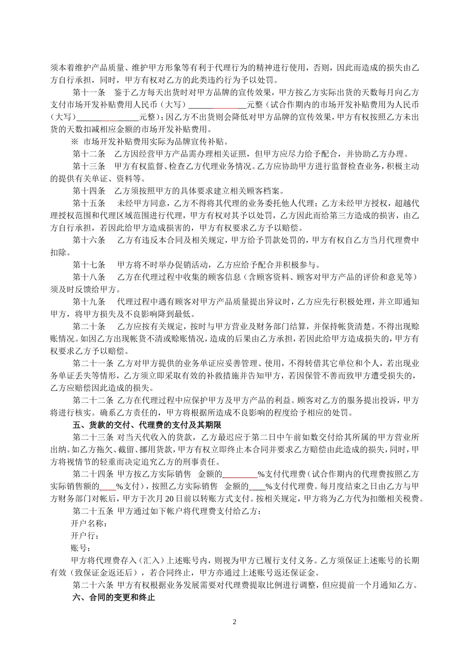 产品代理合同(完整版)_第2页