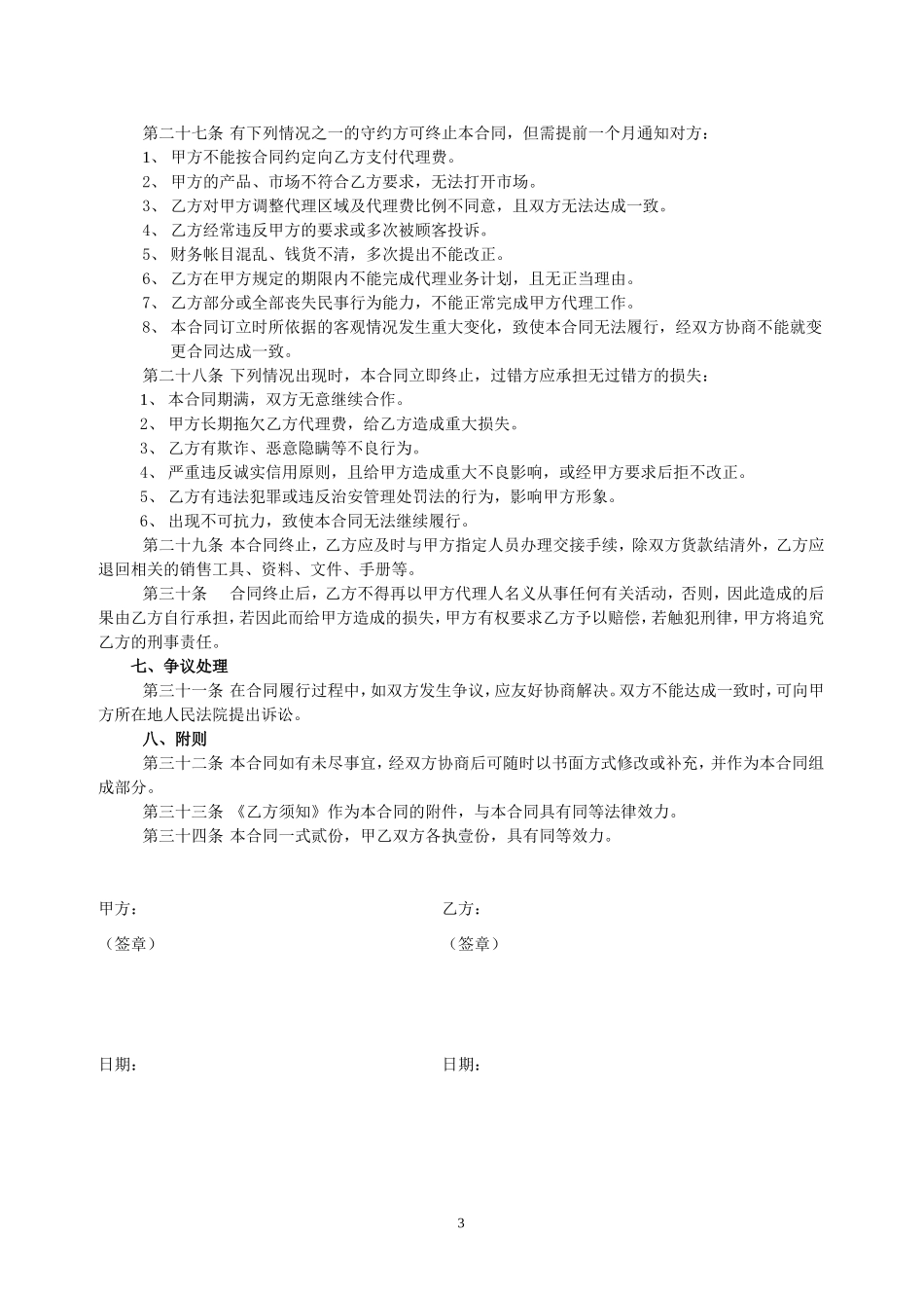 产品代理合同(完整版)_第3页