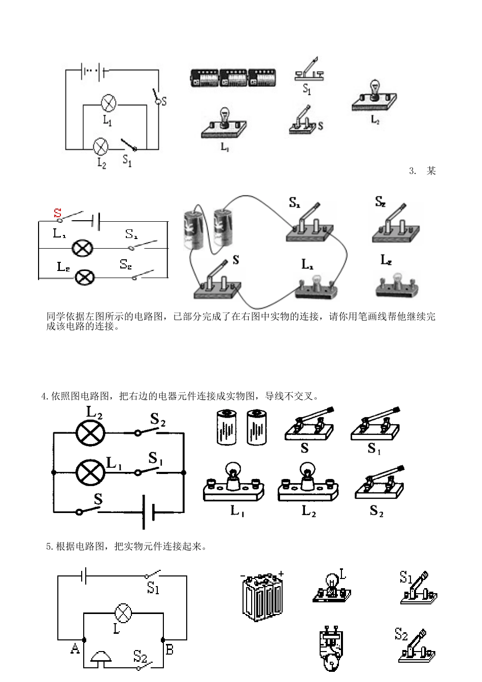 电路图与实物图连接练习题_第2页