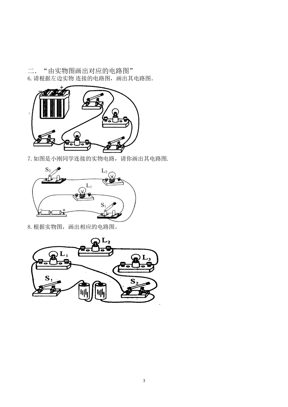 电路图与实物图连接练习题_第3页