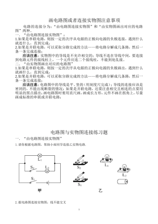 电路图与实物图连接练习题